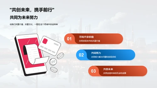 共创卓越：企业文化与合作