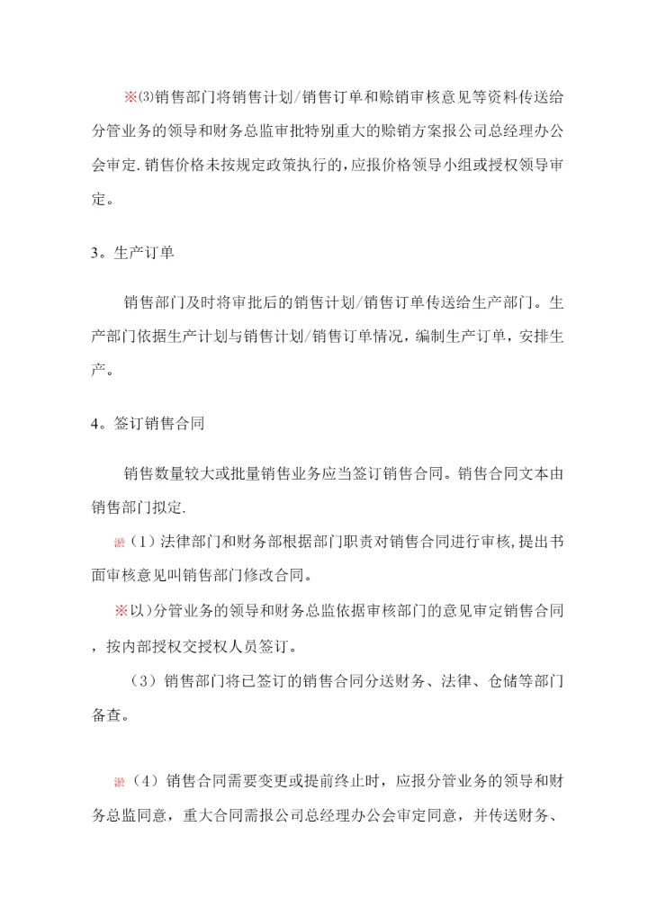 销售与收款流程风险控制及流程图.docx