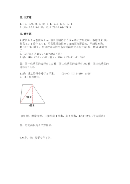 人教版五年级上册数学期末测试卷含答案【b卷】.docx