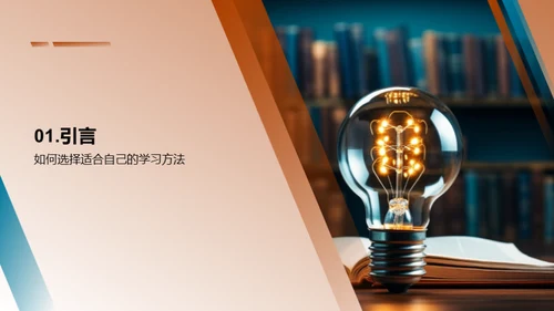 精准高效的学习策略
