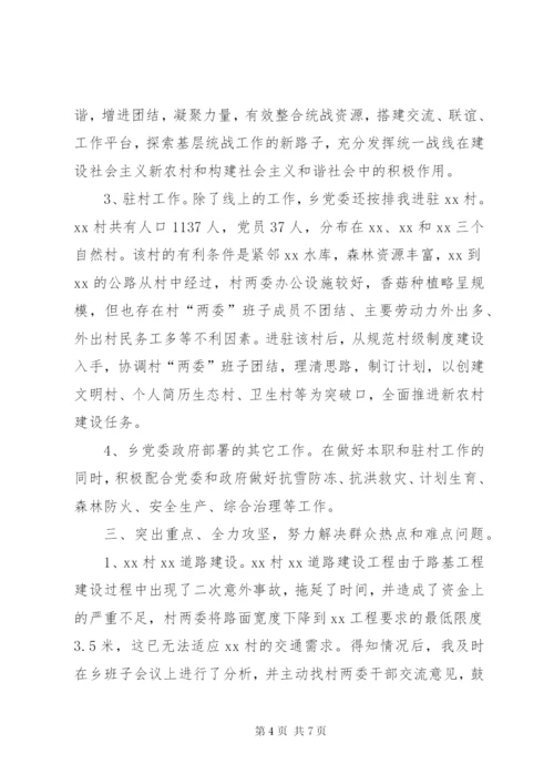 副乡长某年个人工作总结范文.docx