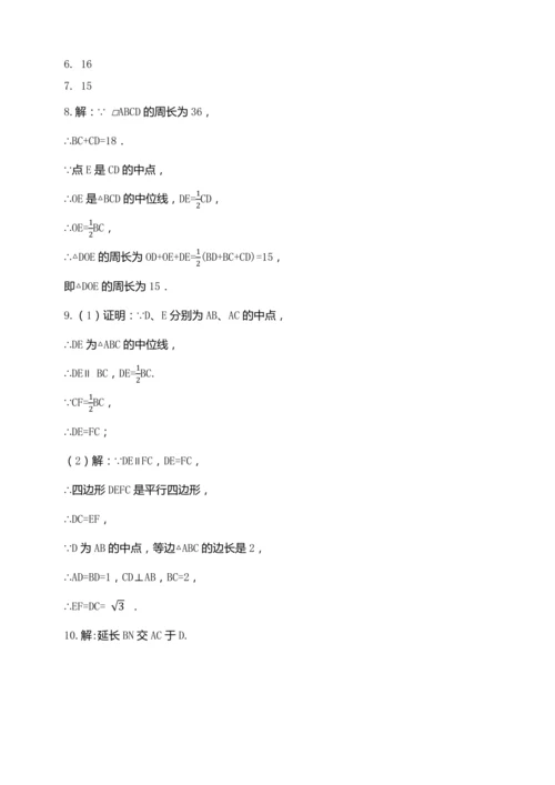 18.1.5 三角形的中位线（第三课时）【2024春人教八下数学同步优质教案】