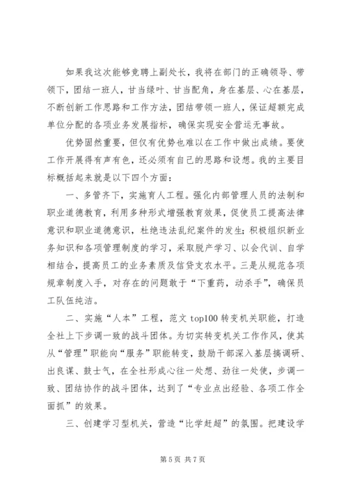 以所为家，迎接挑战——竞争上岗演讲稿.docx