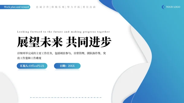 蓝色商务企业述职报告通用PPT模板
