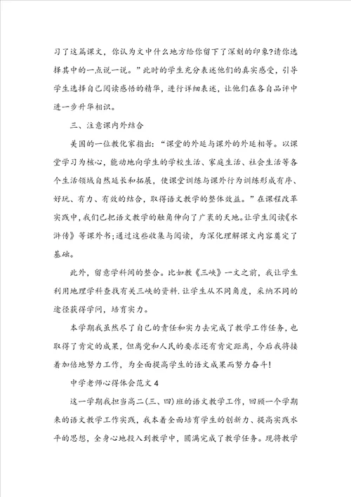 高中教师心得体会范文