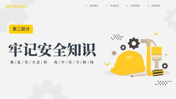 黄色插画风强化安全意识筑牢安全防线安全宣传培训课件PPT安全教育