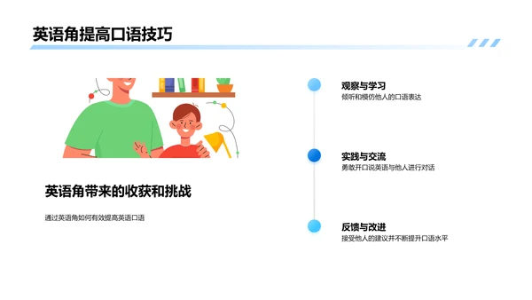 英语角学习分享