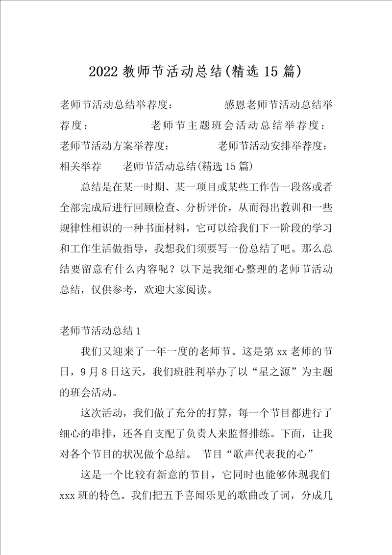 2022教师节活动总结精选15篇