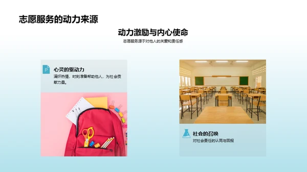 志愿者之旅：医学视角