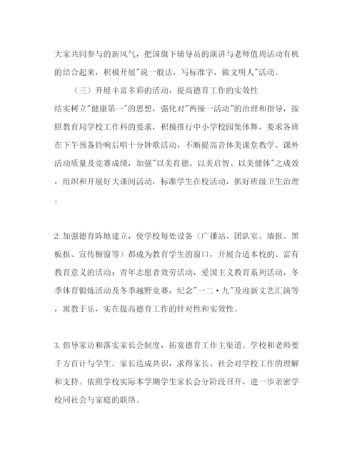 精编上半年中学德育工作参考计划范文.docx