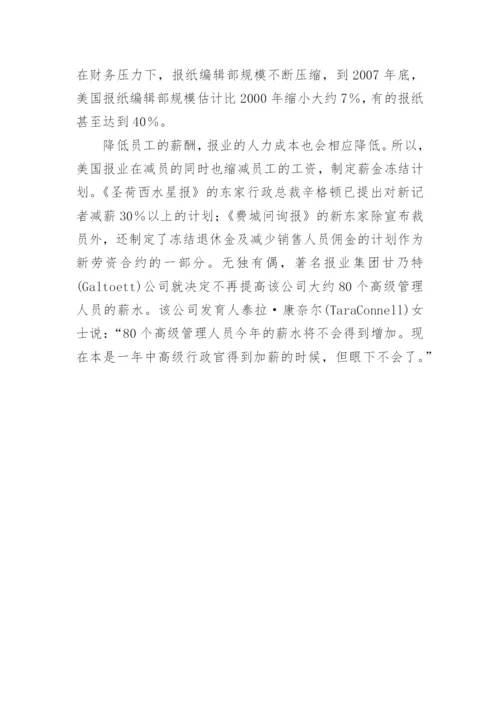 美国报业的低成本策略论文.docx