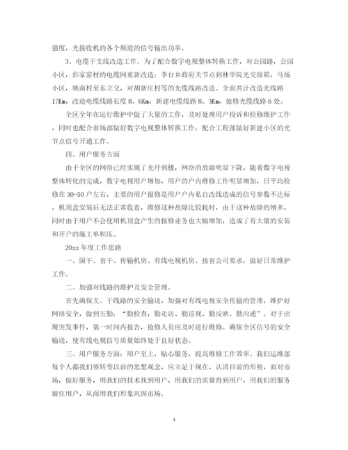精编之运维年终总结范文五篇.docx