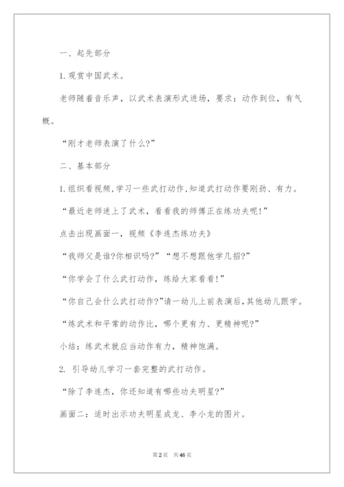 2022中国功夫大班教案_1.docx