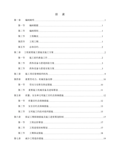 换热站设备管道拆除安装及保温综合施工专题方案.docx