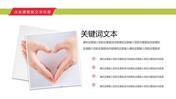 奉献爱心公益关爱儿童慈善活动PPT模板