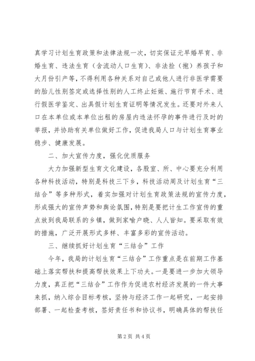 人口与计划生育工作的意见.docx