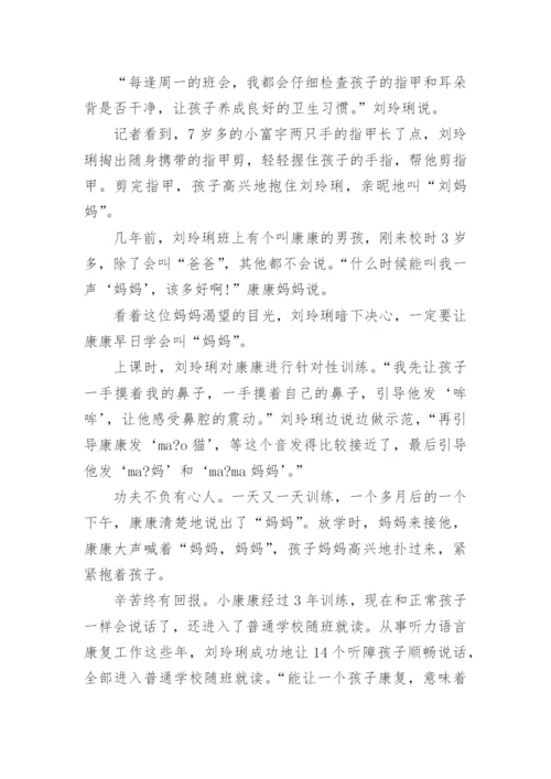 特教老师刘玲琍事迹材料(精选15篇).docx