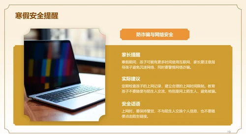 黄色中国风寒假期末家长会PPT模板