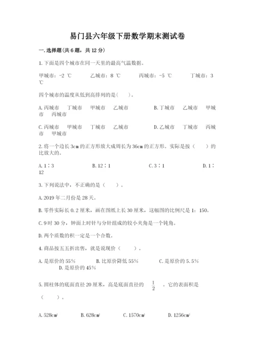 易门县六年级下册数学期末测试卷有精品答案.docx