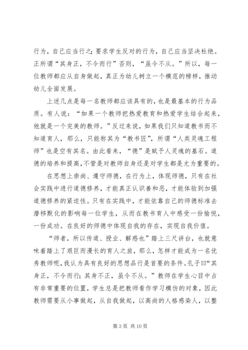 幼师观看师德报告会心得体会.docx