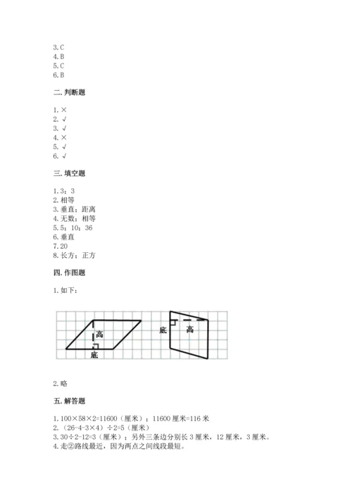 北京版四年级下册数学第三单元 平行与相交 测试卷（原创题）.docx