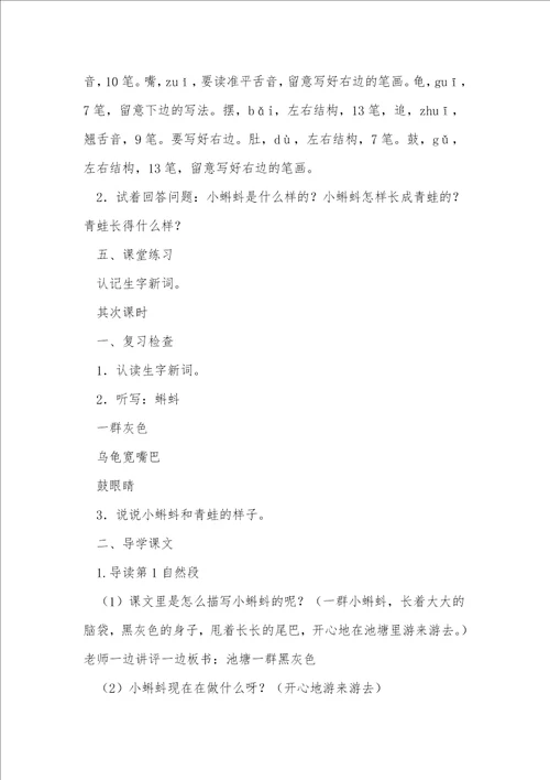 小蝌蚪找妈妈教案