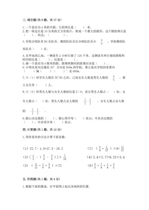 小学六年级上册数学期末测试卷附参考答案（达标题）.docx