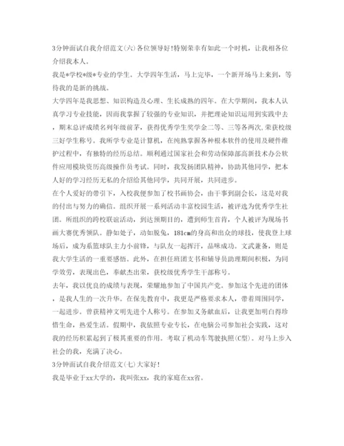 精编面试的自我介绍参考范文3分钟.docx
