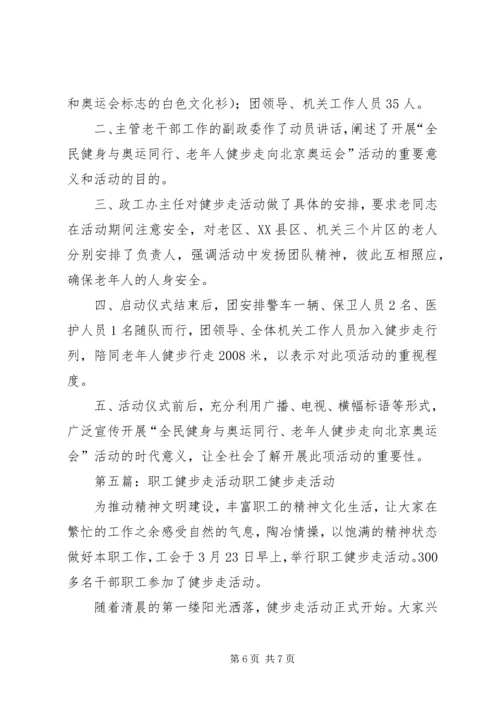 清华大学教职工健步走活动计划：.docx