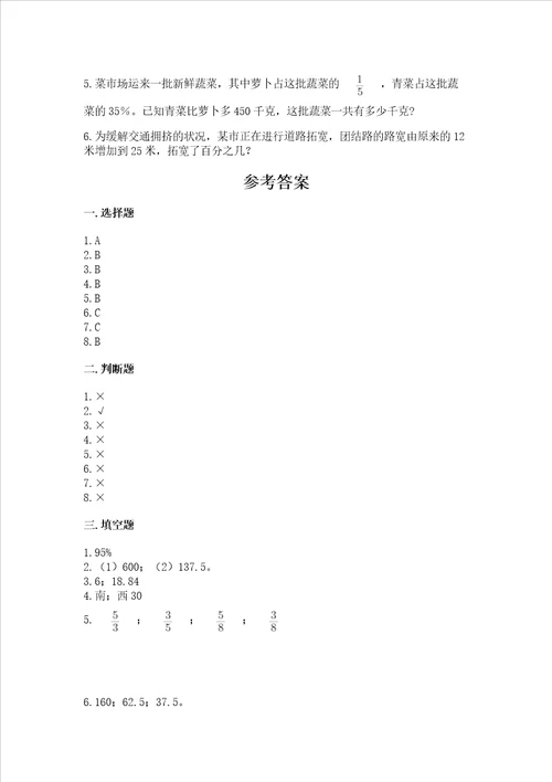 小学数学六年级上册期末测试卷含完整答案各地真题