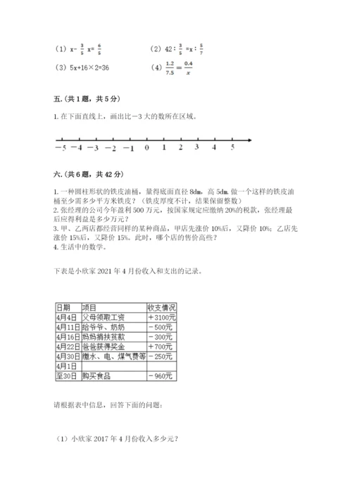 小升初数学综合练习试题（名师系列）.docx