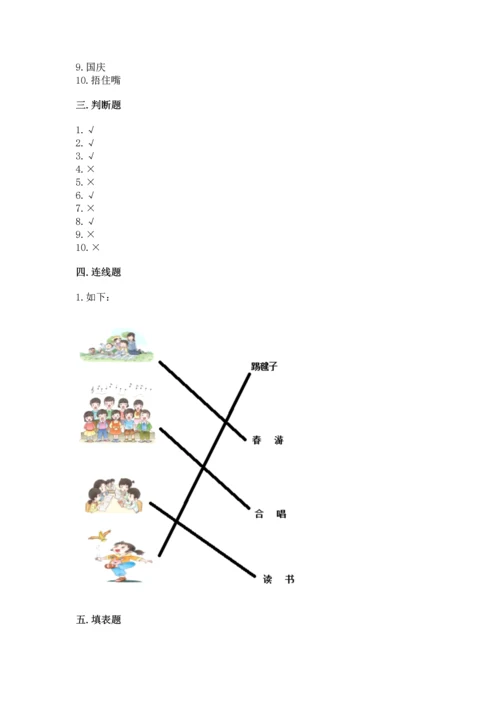 部编版二年级上册道德与法治期末测试卷精品【易错题】.docx
