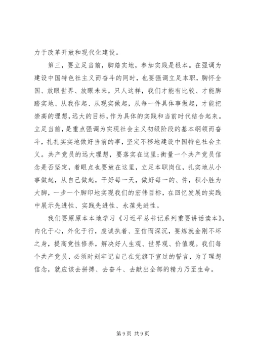 党员对照党性原则看理想信念牢不牢讲话稿.docx