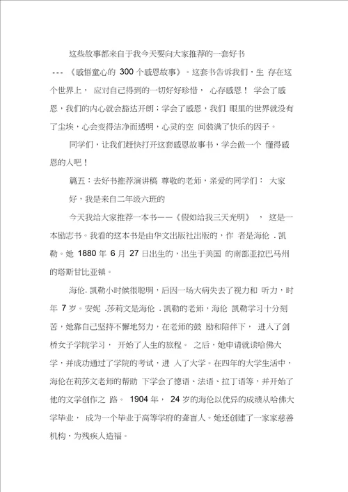 教师好书推荐演讲稿