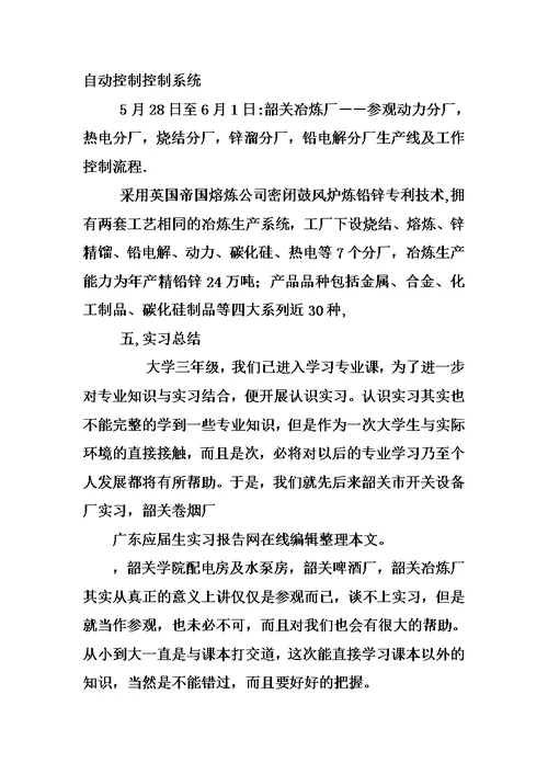 自动化专业生产实习报告3000字模板
