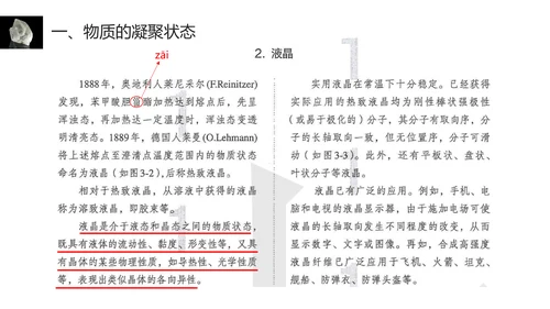 晶体结构物质凝聚PPT课件