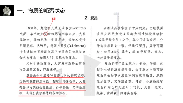 晶体结构物质凝聚PPT课件
