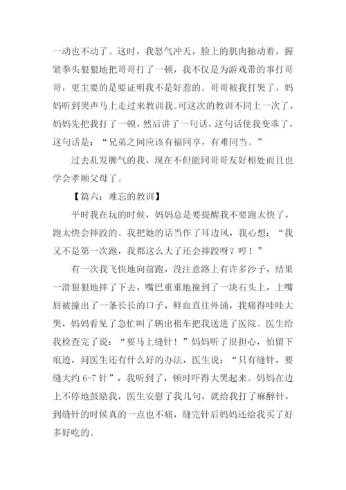 难忘的教训作文300字.docx