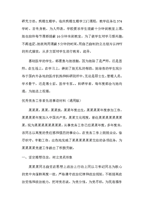 七一评优医院优秀共产党员先进事迹范文材料