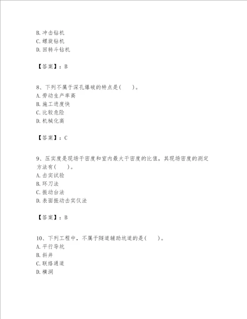 一级建造师之一建公路工程实务考试题库附完整答案精选题