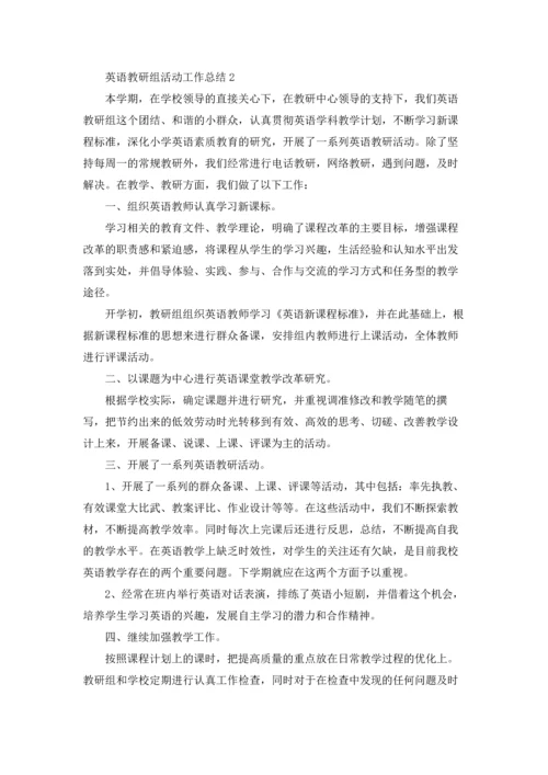 英语教研组活动工作总结.docx