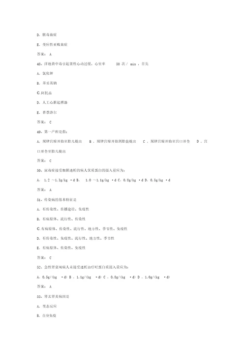 实用2021护理三基模拟测试题及答案9