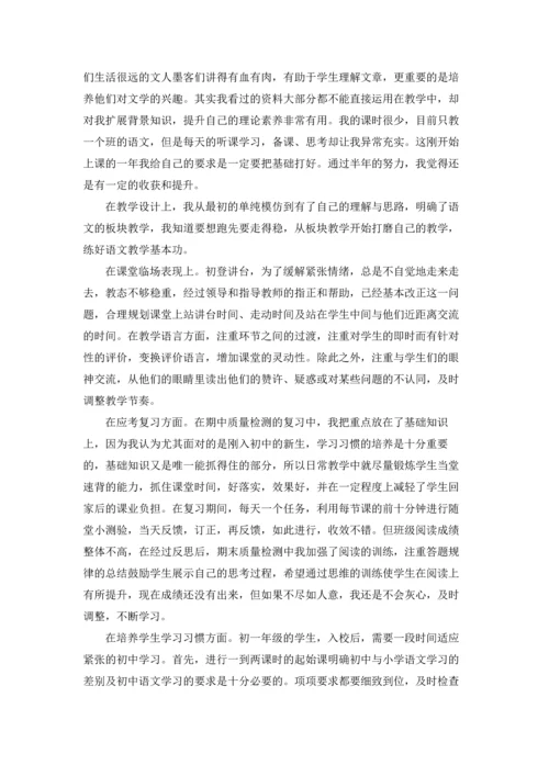 初中语文教师工作总结通用5篇.docx