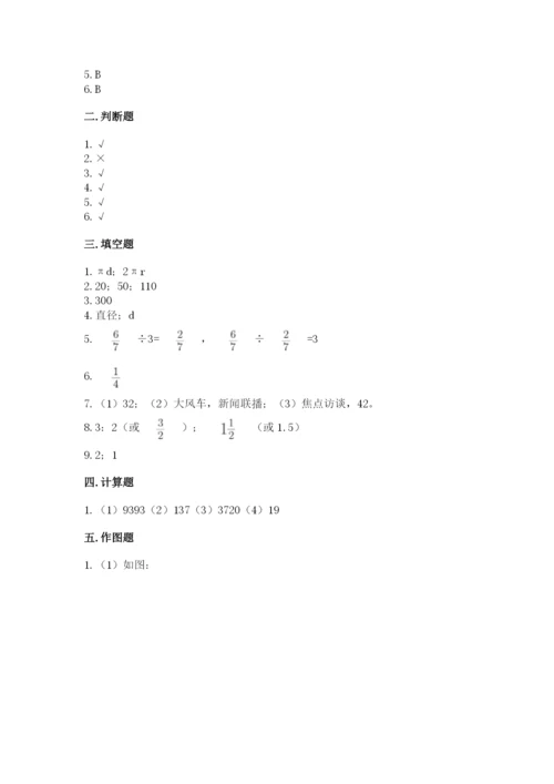 小学数学六年级上册期末考试试卷附参考答案【黄金题型】.docx