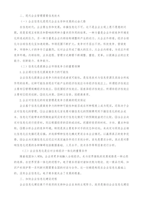 我国企业信息化管理的现状与思考.docx