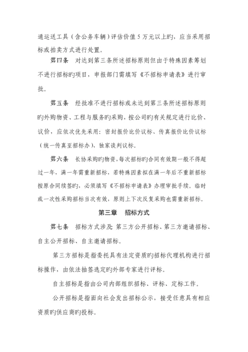 公司全新招标管理新版制度汇编.docx