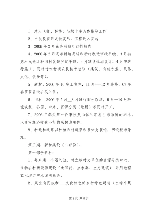 乡镇新农村建设规划书.docx