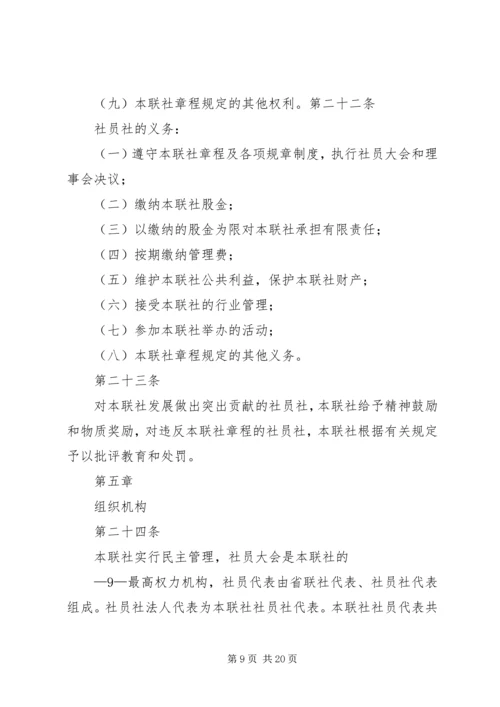 信用社(银行)章程.docx
