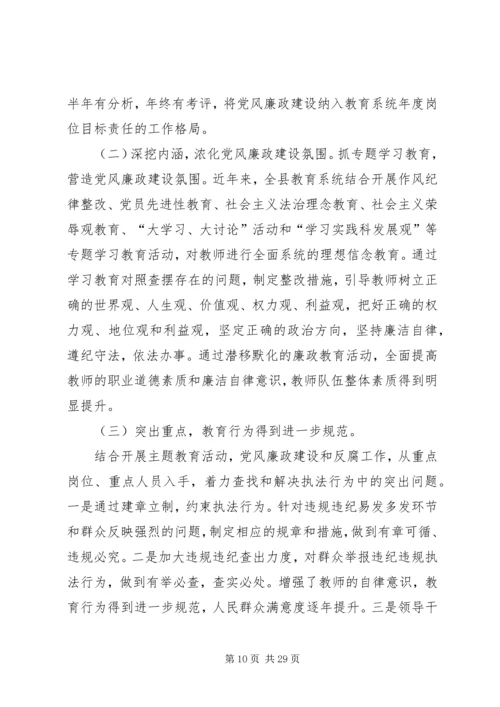 学校党风廉政建设存在的主要问题及整改措施.docx