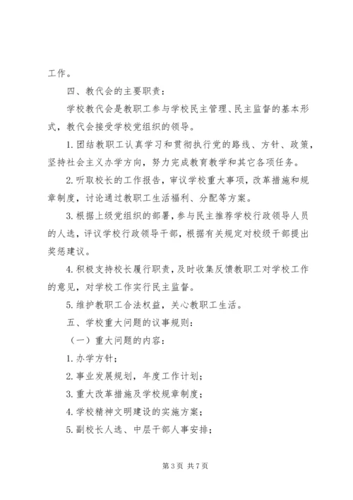 校长负责制实施方案 (2).docx